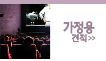 가정용 견적 가정용 견적