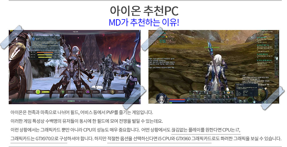 리그오브레전드 MD추천pc
