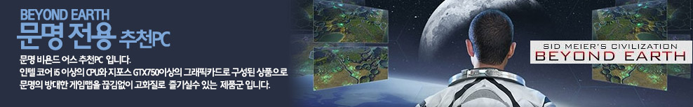 문명 추천PC