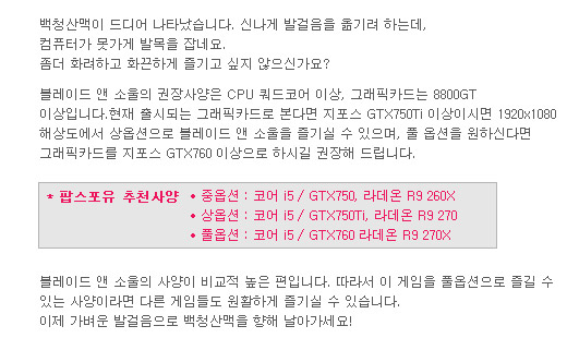 블소PC 추천사양