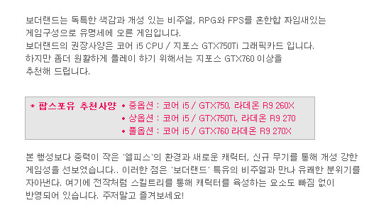 보더랜드PC 추천사양