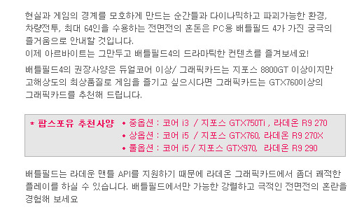 베틀필드PC 추천사양