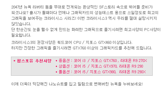 크라이시스3 PC 추천사양