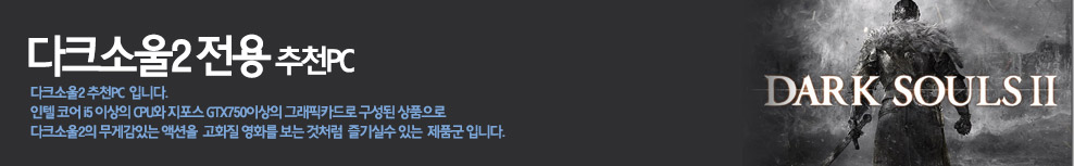 다크소울2 추천PC