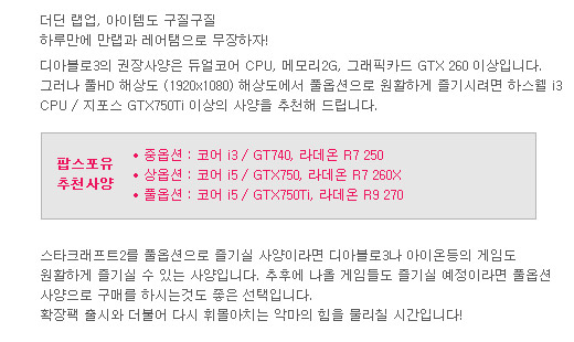 디아블로3 PC 추천사양