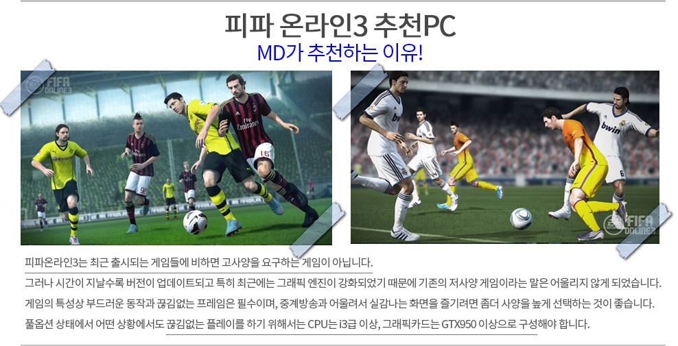 리그오브레전드 MD추천pc