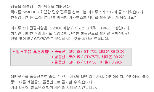 이카루스PC 추천사양