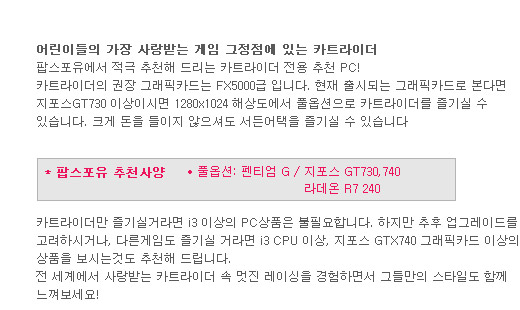 카트라이더PC 추천사양