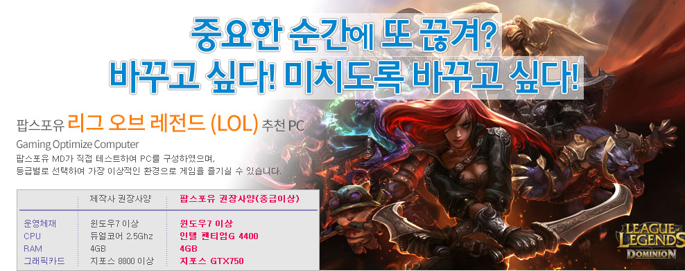 리그오브레전드 MD추천pc