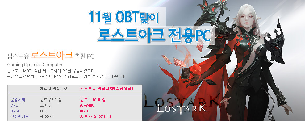 로스트아크 MD추천pc