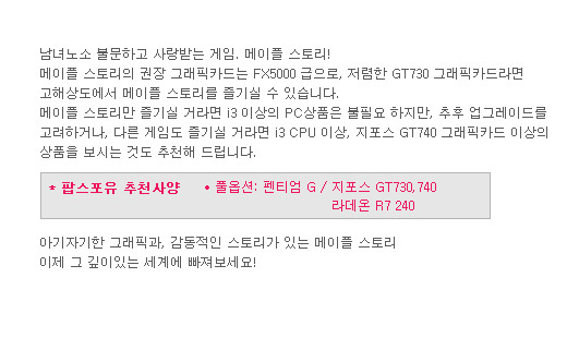 메이플스토리 추천사양