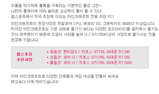 마인크래프트PC 추천사양