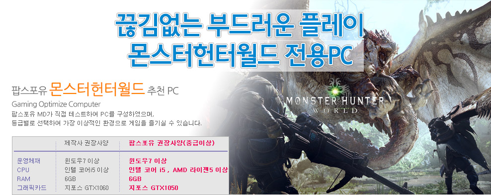 몬스터헌터월드 MD추천pc