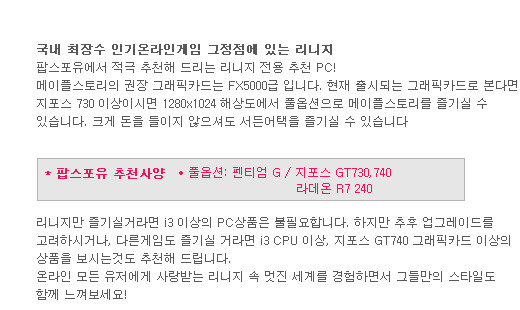 리니지전용PC 추천사양