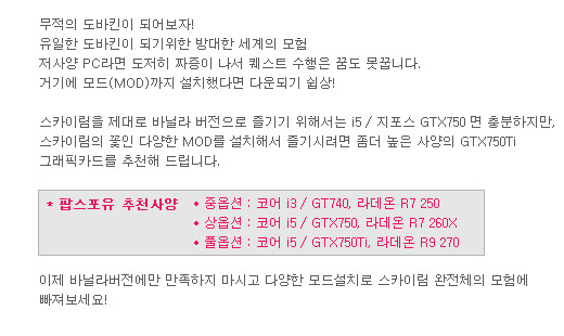 스카이림PC 추천사양