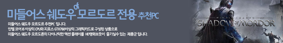 쉐도우오브 모르도르 추천PC