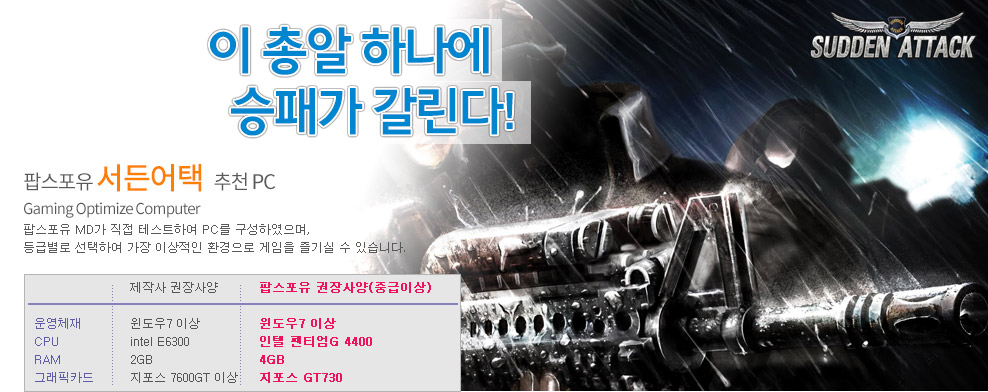 서든어택 MD추천pc