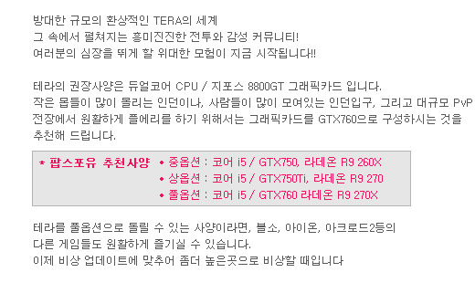 테라PC 추천사양