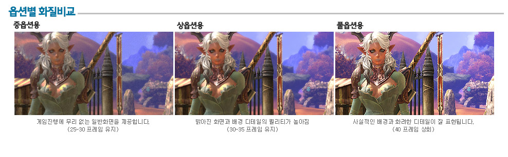 테라PC 옵션별 화질비교