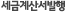 세금계산서발행